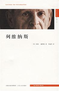 漢譯精品列維納斯