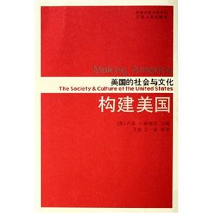 構建美國 構建美國