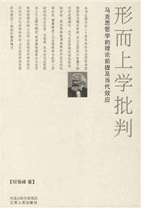 形而上學批判 形而上學批判