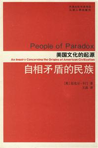 自相矛盾的民族 自相矛盾的民族