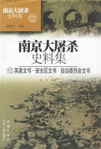 英美文書安全區文書自治委員會文書 英美文書安全區文書自治委員會文書