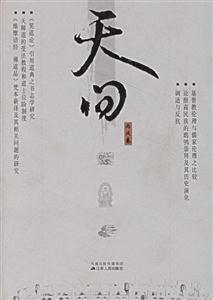 天問丙戌卷 天問丙戌卷