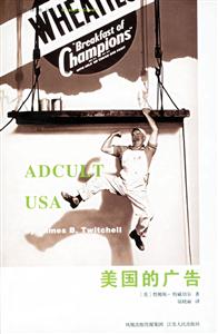 美國的廣告:漢譯精品 美國的廣告:漢譯精品