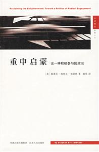 重申啟蒙 重申啟蒙