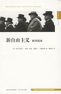 漢譯精品新自由主義批判讀本 漢譯精品新自由主義批判讀本