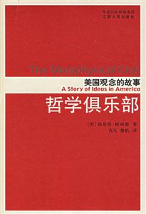 哲學俱樂部 哲學俱樂部