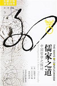 儒家之道 儒家之道