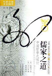 儒家之道中國哲學之探討 儒家之道中國哲學之探討