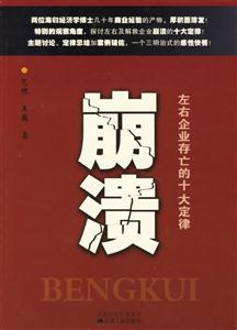 崩潰 崩潰