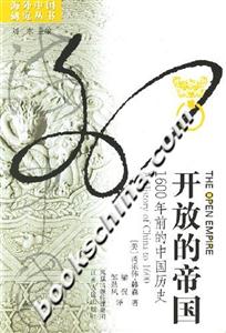 《開放的帝國》讀后感：直擊開放痛點，一場關于帝國興衰的深度探討！