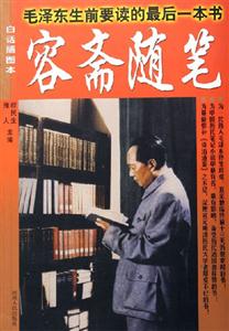 毛澤東生前要讀的最后一本書 毛澤東生前要讀的最后一本書