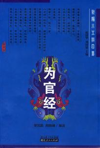 為官經