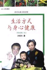 在中央機關的講座生活方式與身心健康 在中央機關的講座生活方式與身心健康