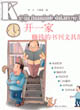 開一家賺錢的書刊文具部小商鋪叢書 開一家賺錢的書刊文具部小商鋪叢書