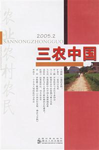 三農中國20052 三農中國20052