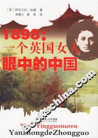1898:一個(gè)英國女人眼中的中國 1898:一個(gè)英國女人眼中的中國
