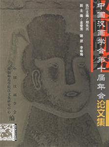 漢畫研究 漢畫研究