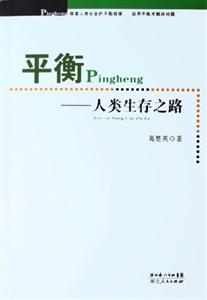 平衡 平衡