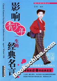 影響青少年一生的經典名言 影響青少年一生的經典名言