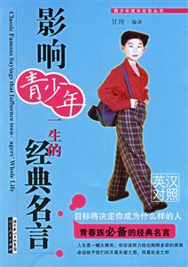 影響青少年一生的經典名言) 影響青少年一生的經典名言)