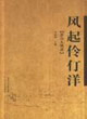 風起伶仃洋 風起伶仃洋