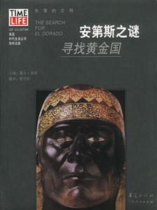 失落的文明安第斯之謎:尋找黃金國 失落的文明安第斯之謎:尋找黃金國