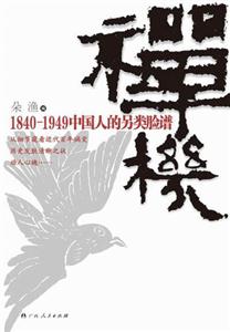 禪機 禪機