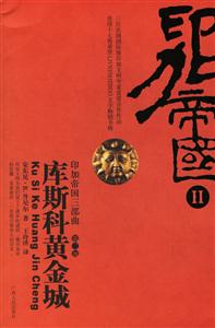 印加帝國2庫斯科黃金城 印加帝國2庫斯科黃金城