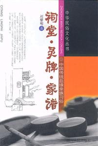祠堂靈牌家譜 祠堂靈牌家譜