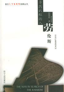 尋找彩虹的人:勞倫斯 尋找彩虹的人:勞倫斯