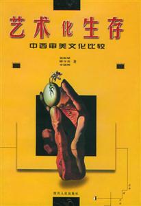 藝術(shù)化生存 藝術(shù)化生存