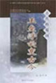玉壘浮云變古今古代的蜀國(guó) 玉壘浮云變古今古代的蜀國(guó)