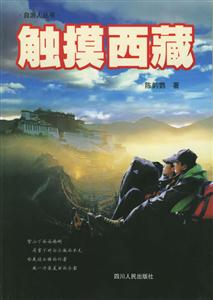 觸摸西藏 觸摸西藏