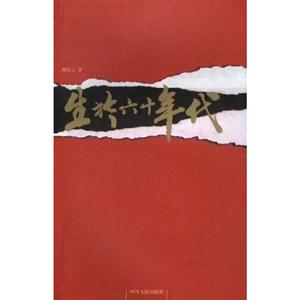 生于六十年代1 生于六十年代1
