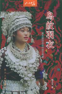 烏紋羽衣 烏紋羽衣