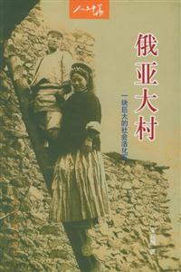俄亞大村 俄亞大村