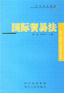 國際貿易法 國際貿易法