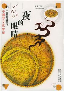 夜的眼睛 夜的眼睛