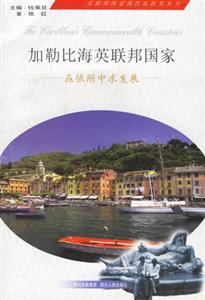 加勒比英聯邦國家 加勒比英聯邦國家