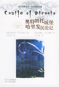 奧特朗托城堡哈里發(fā)沉淪記西方經(jīng)典文叢英美哥特小說 奧特朗托城堡哈里發(fā)沉淪記西方經(jīng)典文叢英美哥特小說