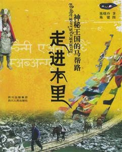 神秘王國的馬幫路 神秘王國的馬幫路