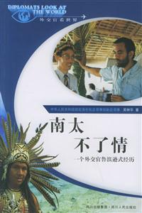 南太不了情 南太不了情