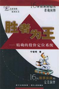 勝者為王:精確的股價(jià)定位系統(tǒng) 勝者為王:精確的股價(jià)定位系統(tǒng)