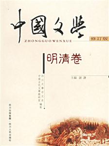 中國文學:修訂版 中國文學:修訂版