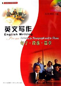 英文寫作:句子,段落篇章 英文寫作:句子,段落篇章
