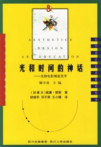光和時(shí)間的神話 光和時(shí)間的神話