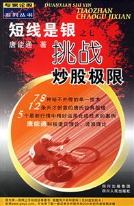 挑戰炒股極限短線是銀之七 挑戰炒股極限短線是銀之七