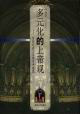多元化的上帝觀20世紀西方哲學概覽 多元化的上帝觀20世紀西方哲學概覽