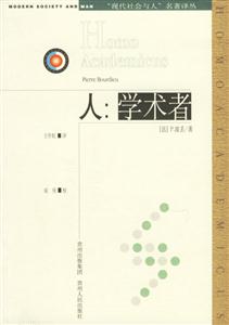 人:學(xué)術(shù)者 人:學(xué)術(shù)者