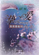 摯愛等青春散場 摯愛等青春散場